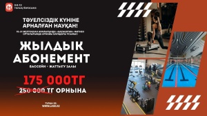 ТӘУЕЛСІЗДІК КҮНІНЕ АРНАЛҒАН АРНАЙЫ НАУҚАН! 